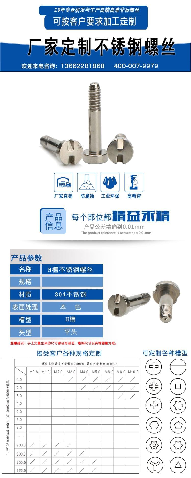 H槽不銹鋼螺絲